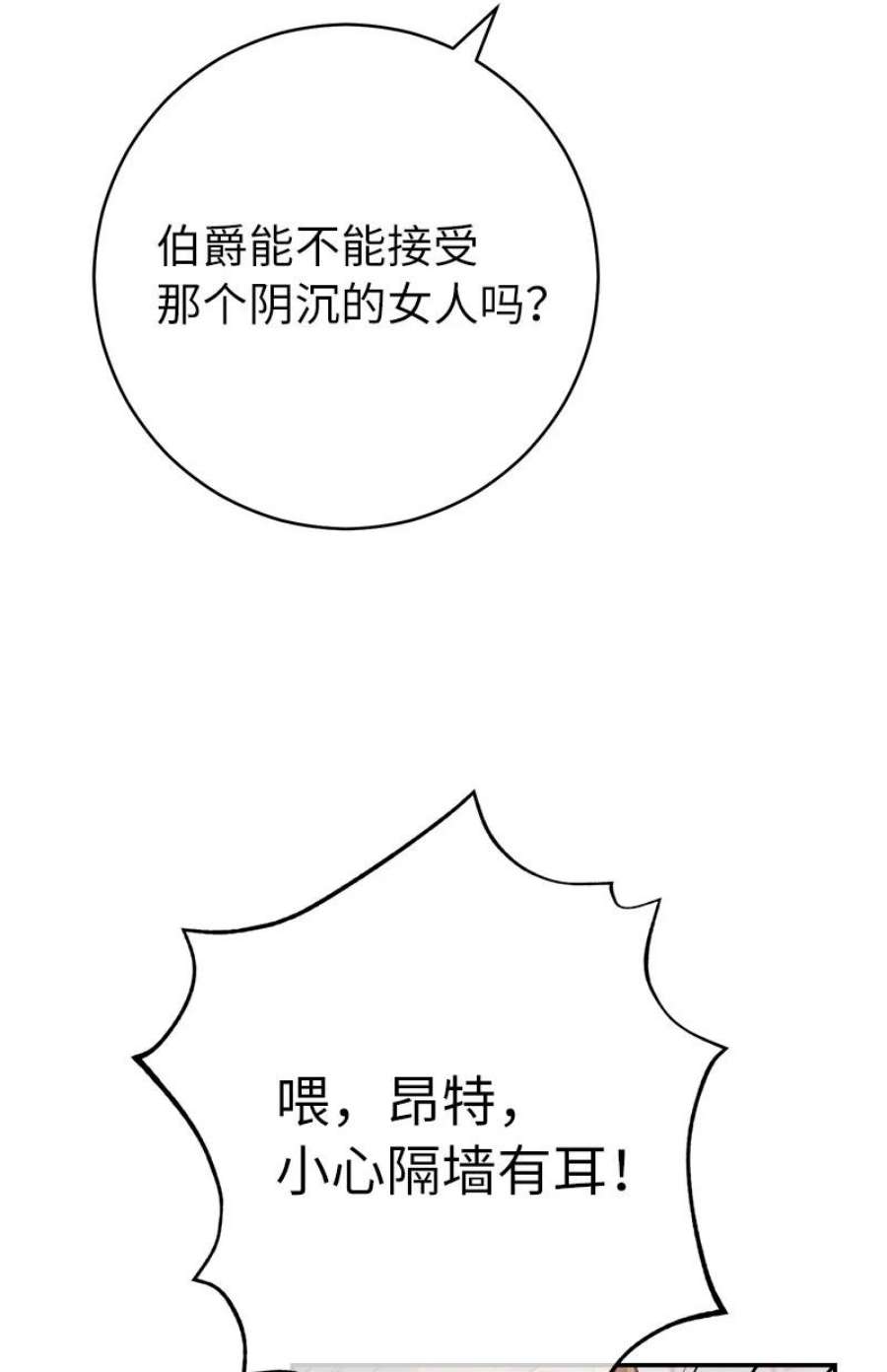 错把结婚当交易，却意外的甜蜜？漫画,04 夫人的变化 100图