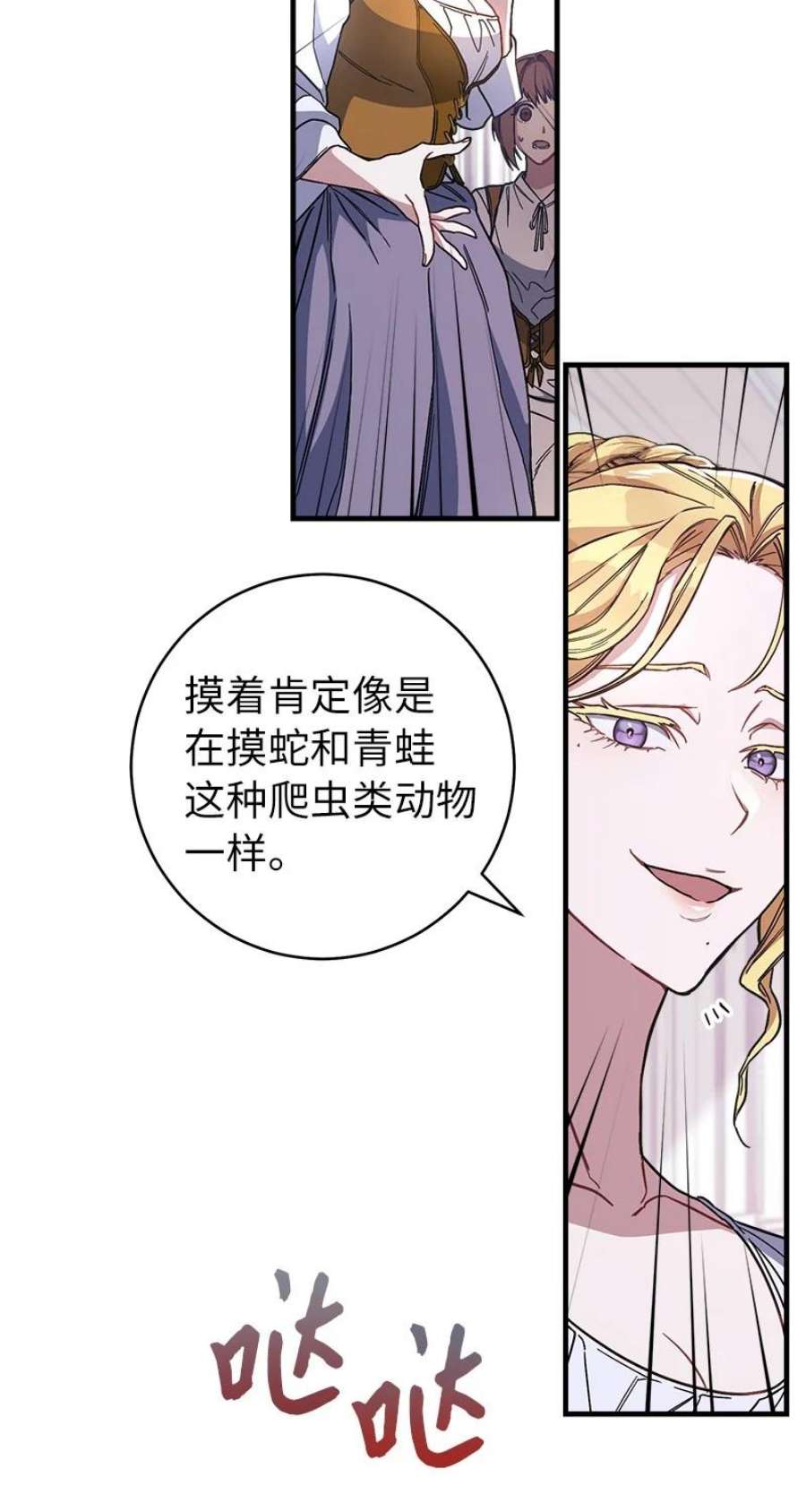 错把结婚当交易，却意外的甜蜜？漫画,04 夫人的变化 111图