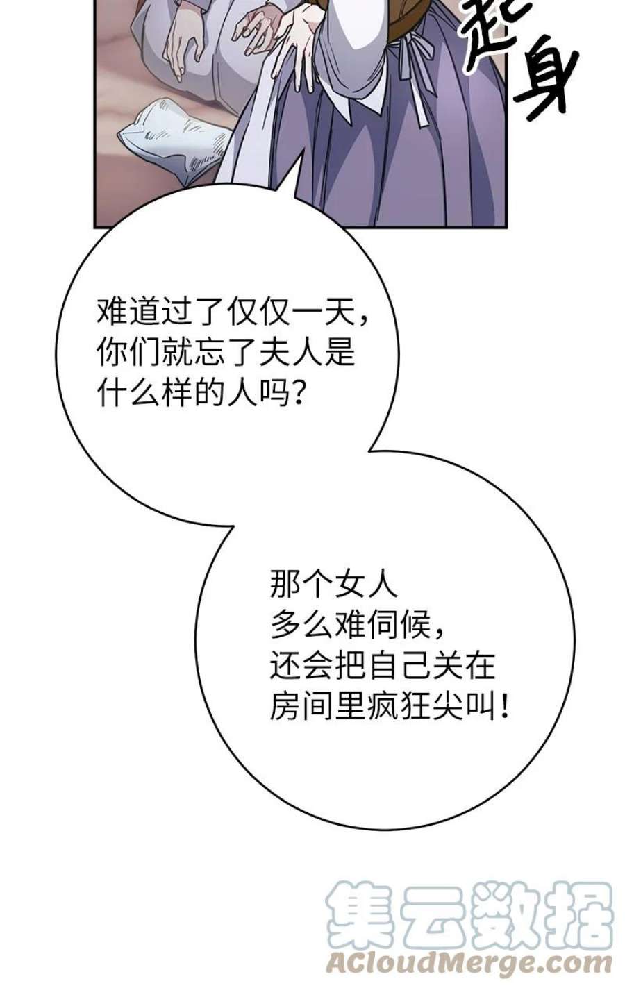 错把结婚当交易，却意外的甜蜜？漫画,04 夫人的变化 105图