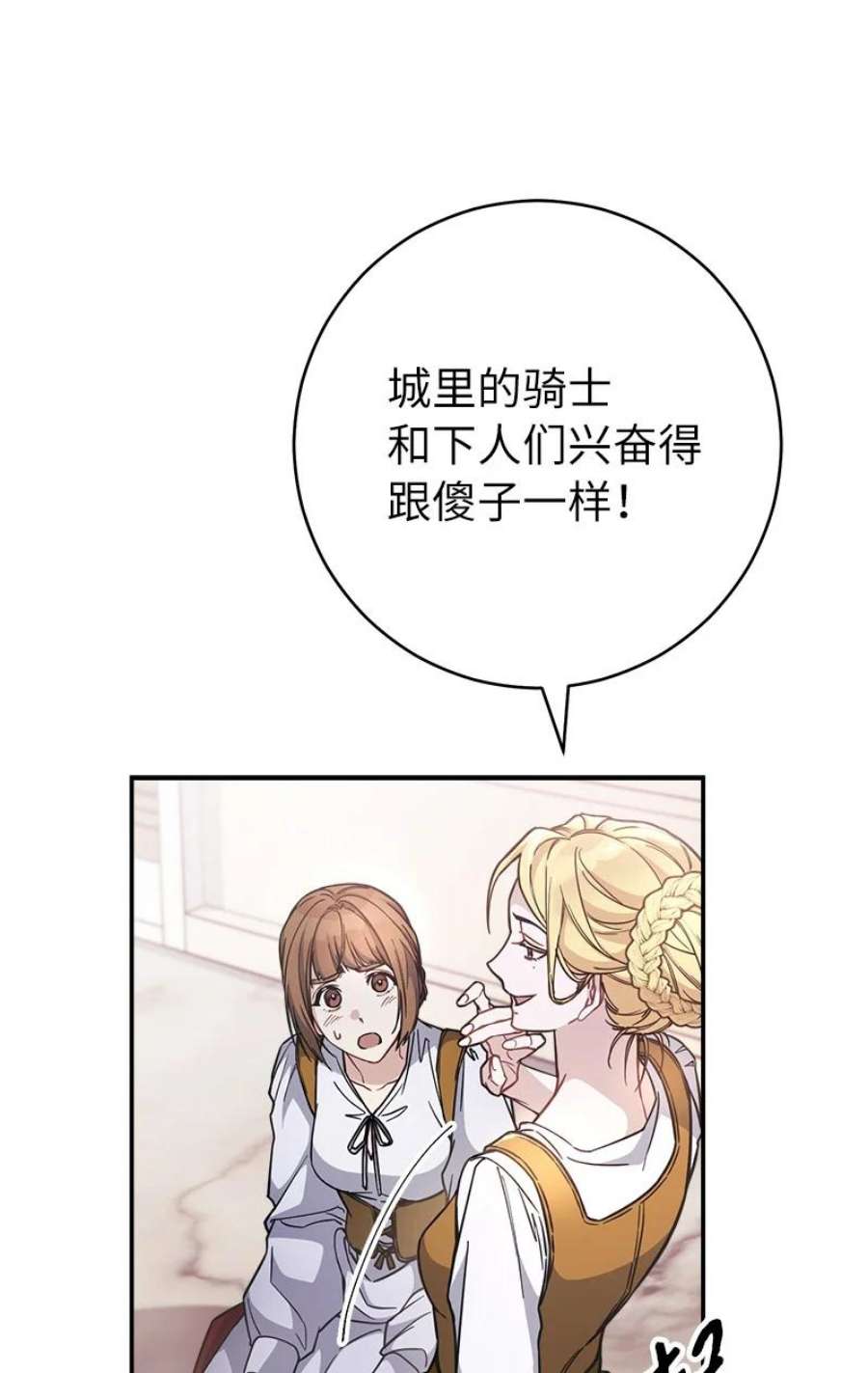 错把结婚当交易，却意外的甜蜜？漫画,04 夫人的变化 104图