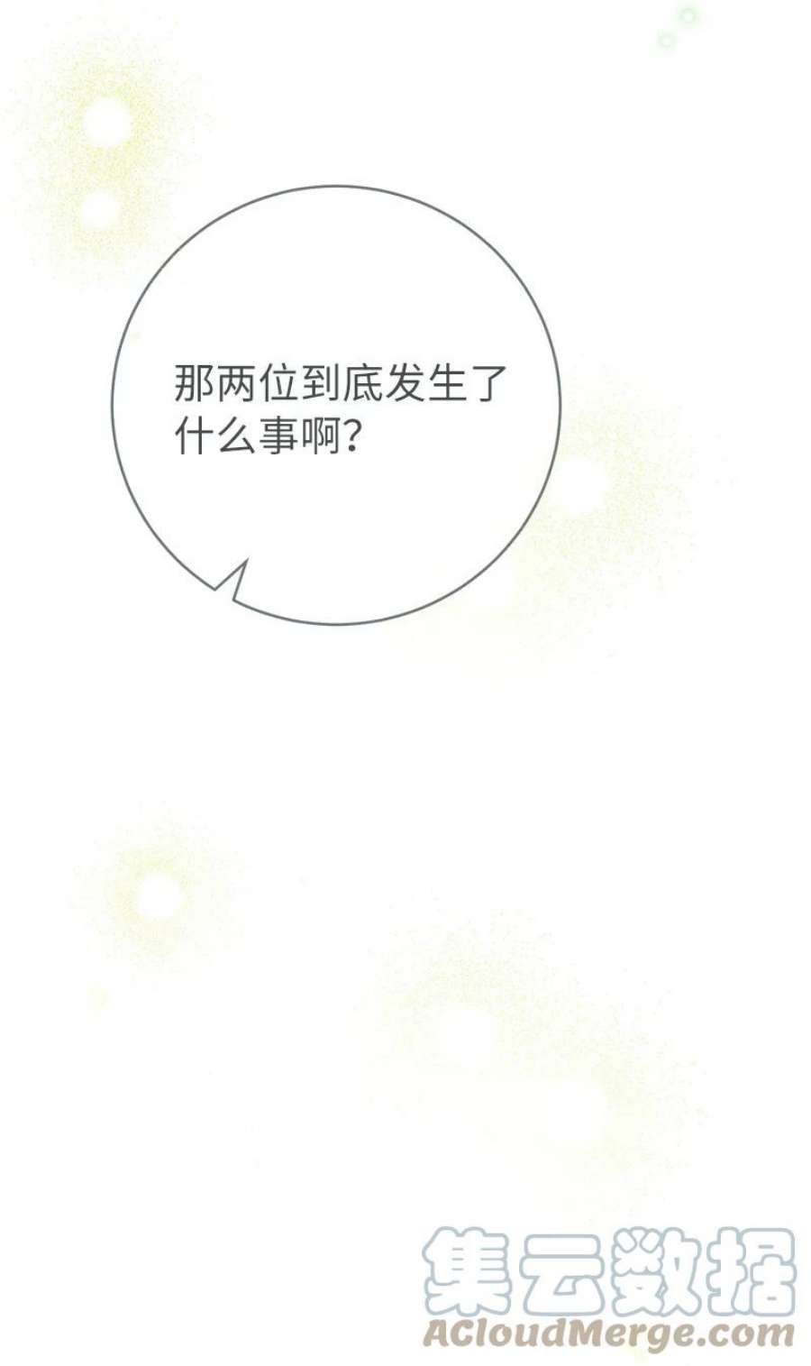 错把结婚当交易，却意外的甜蜜？漫画,04 夫人的变化 93图