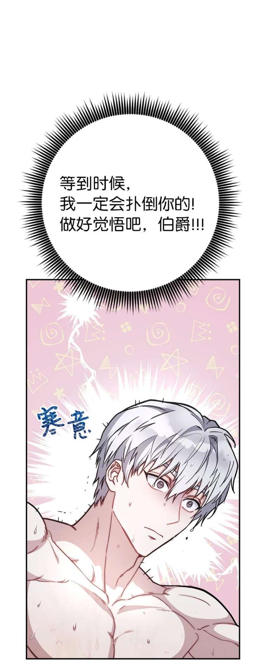 错把结婚当交易，却意外的甜蜜？漫画,04 夫人的变化 79图