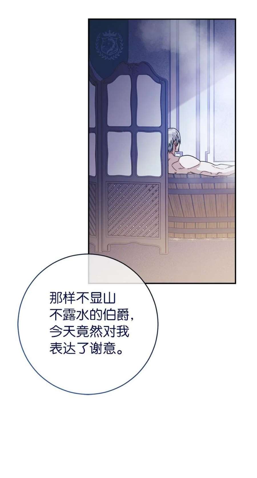 错把结婚当交易，却意外的甜蜜？漫画,04 夫人的变化 76图