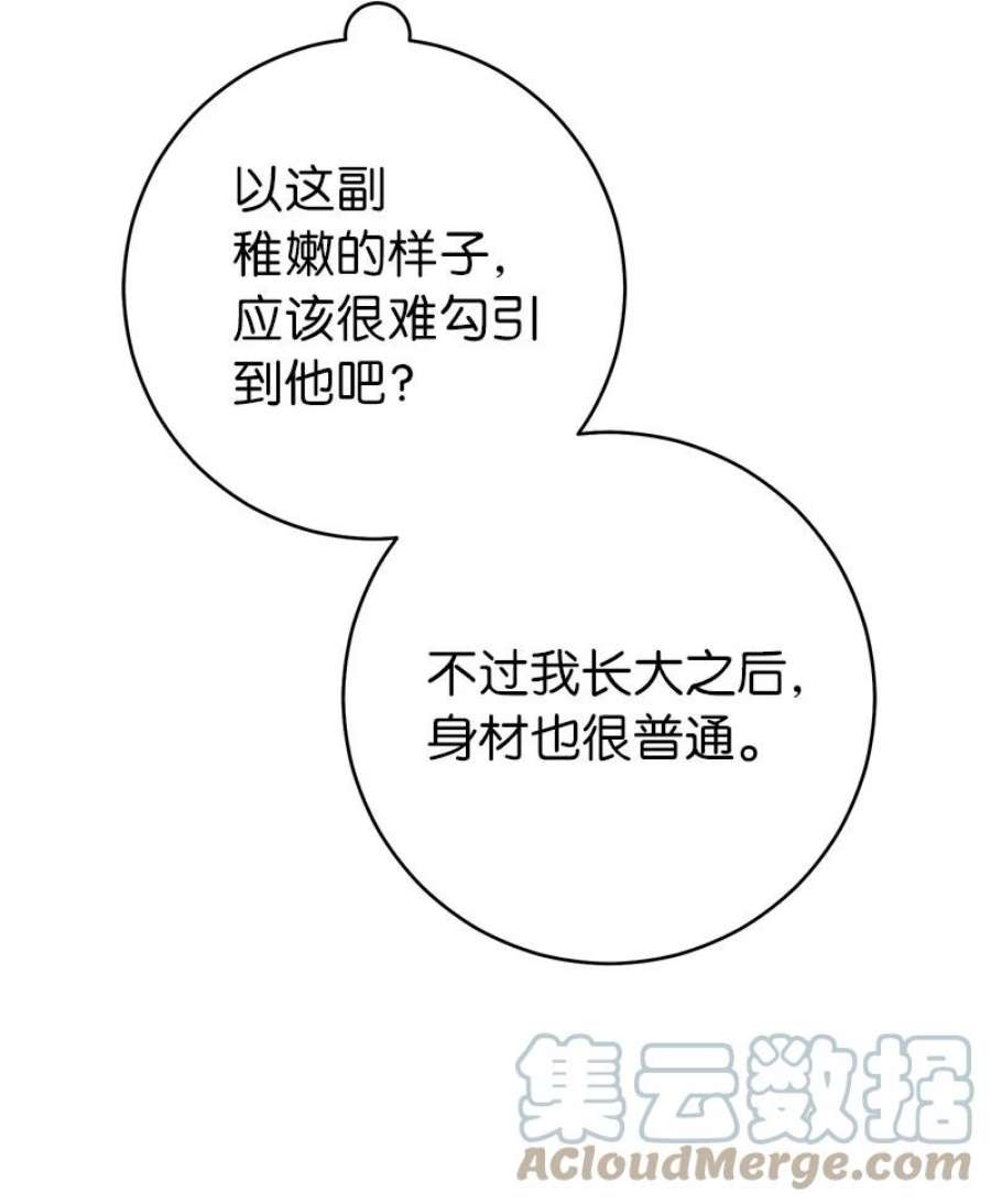 错把结婚当交易，却意外的甜蜜？漫画,04 夫人的变化 25图