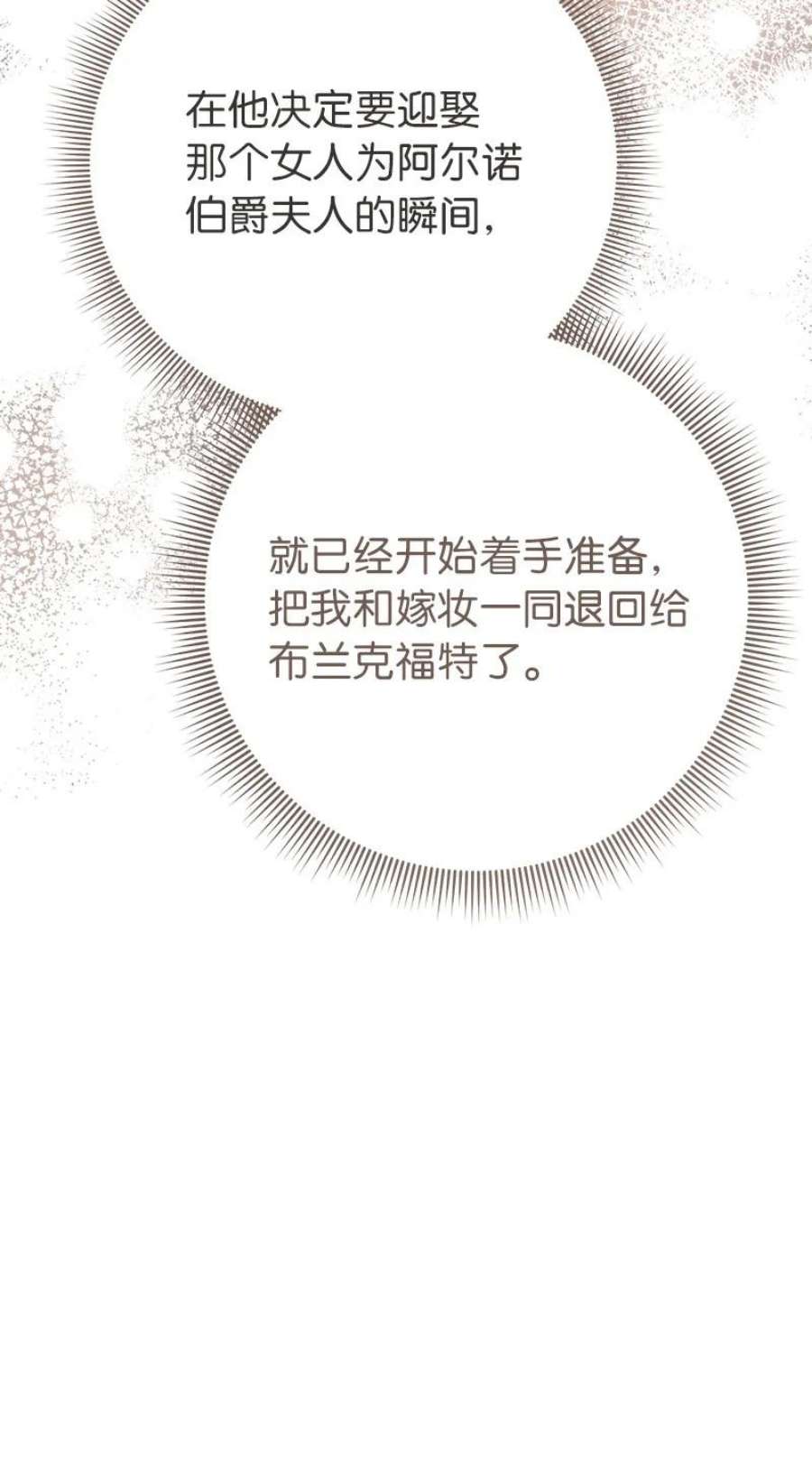 错把结婚当交易，却意外的甜蜜？漫画,04 夫人的变化 35图