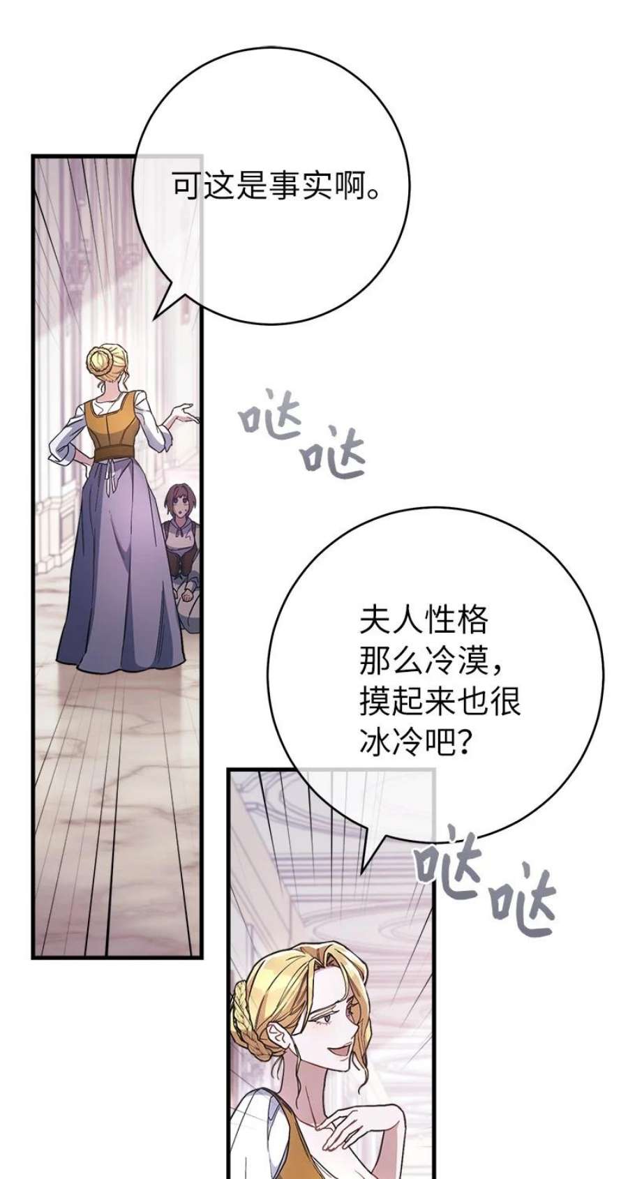 错把结婚当交易，却意外的甜蜜？漫画,04 夫人的变化 110图