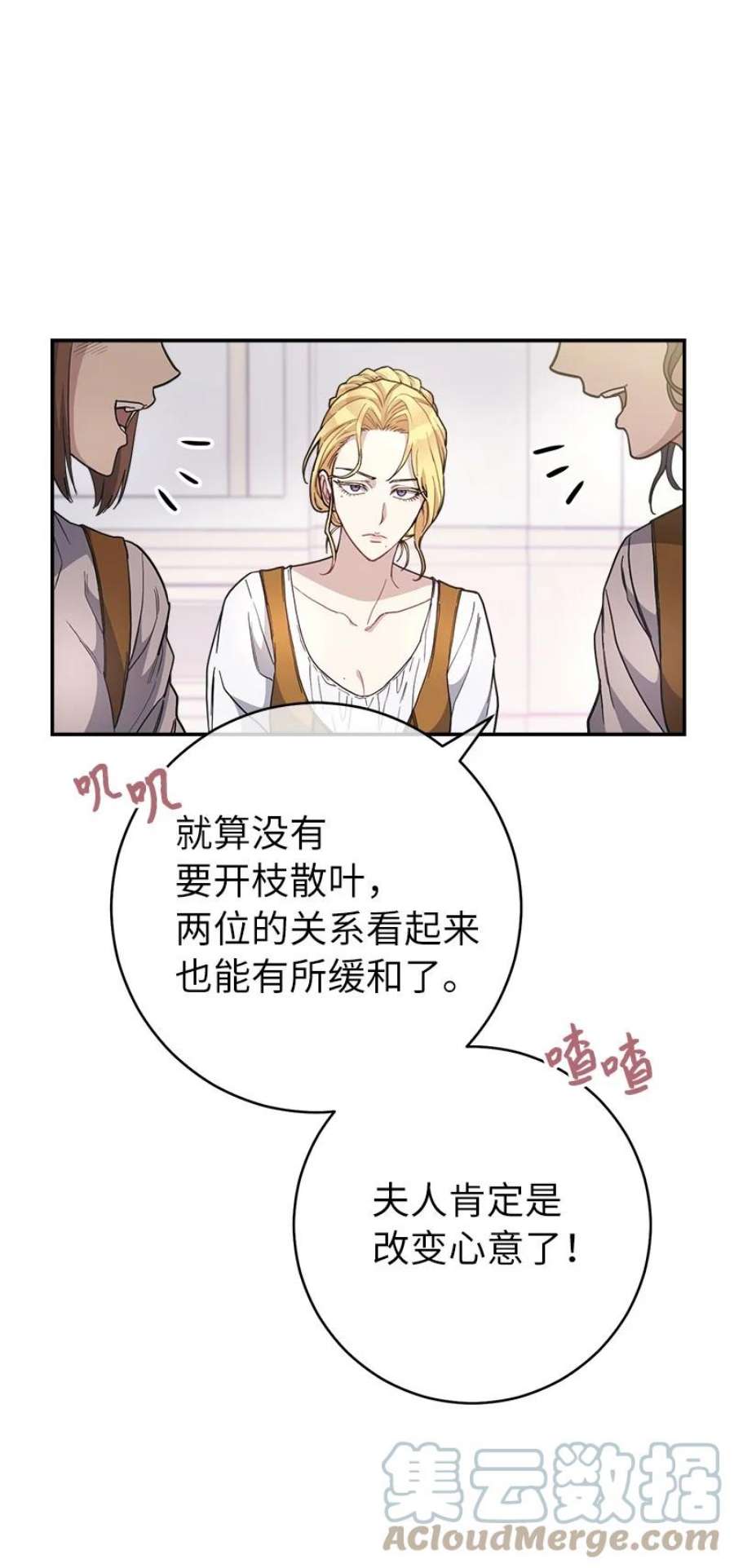 错把结婚当交易，却意外的甜蜜？漫画,04 夫人的变化 97图