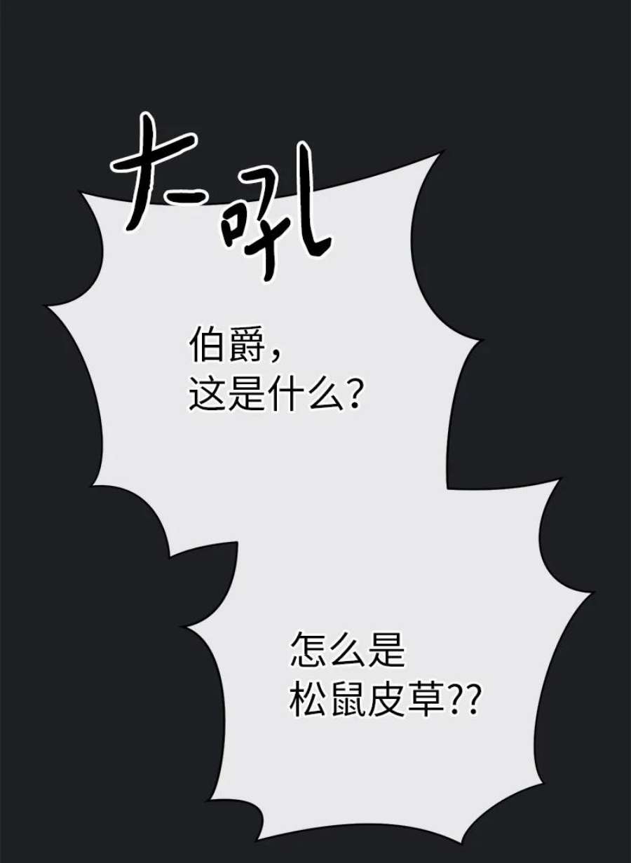 错把结婚当交易，却意外的甜蜜？漫画,04 夫人的变化 59图