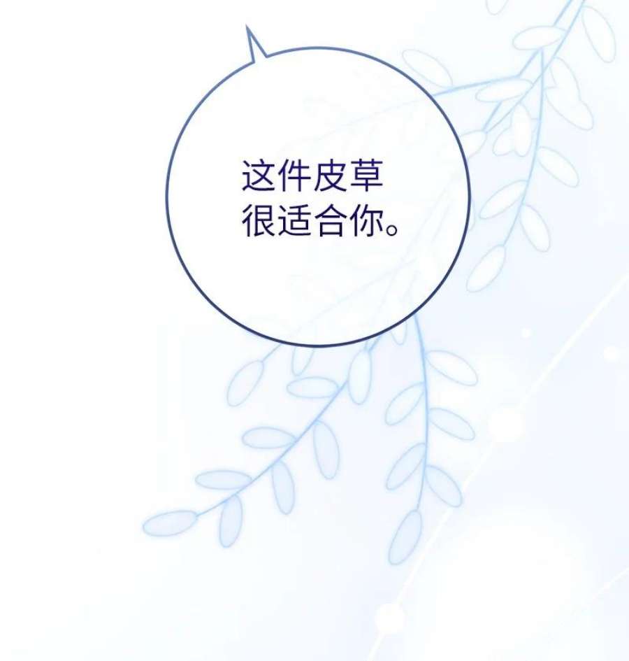 错把结婚当交易，却意外的甜蜜？漫画,04 夫人的变化 44图