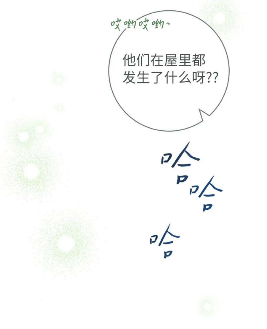 错把结婚当交易，却意外的甜蜜？漫画,04 夫人的变化 90图