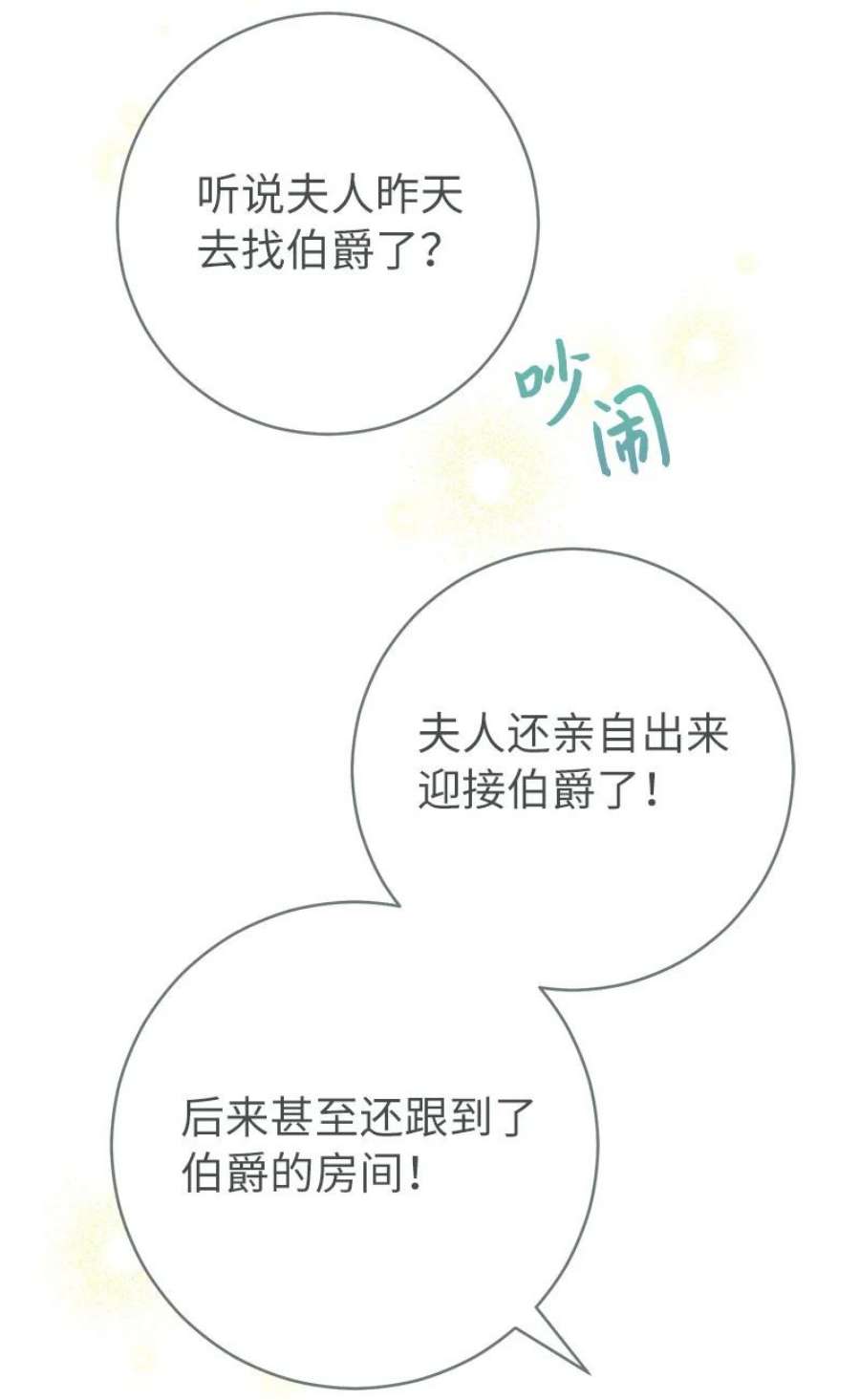 错把结婚当交易，却意外的甜蜜？漫画,04 夫人的变化 86图