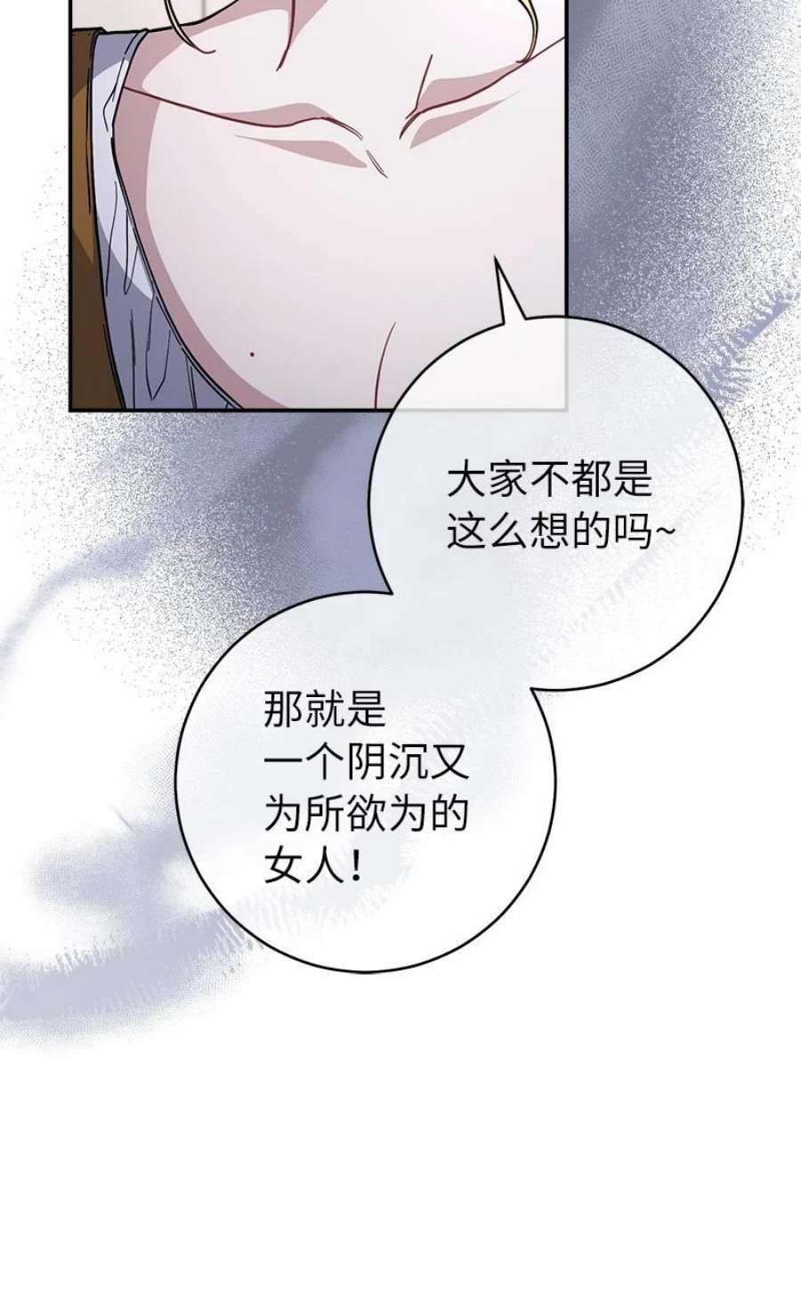 错把结婚当交易，却意外的甜蜜？漫画,04 夫人的变化 103图