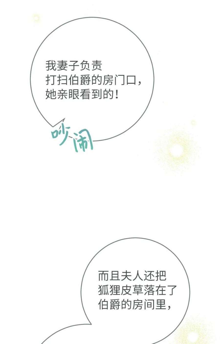 错把结婚当交易，却意外的甜蜜？漫画,04 夫人的变化 88图