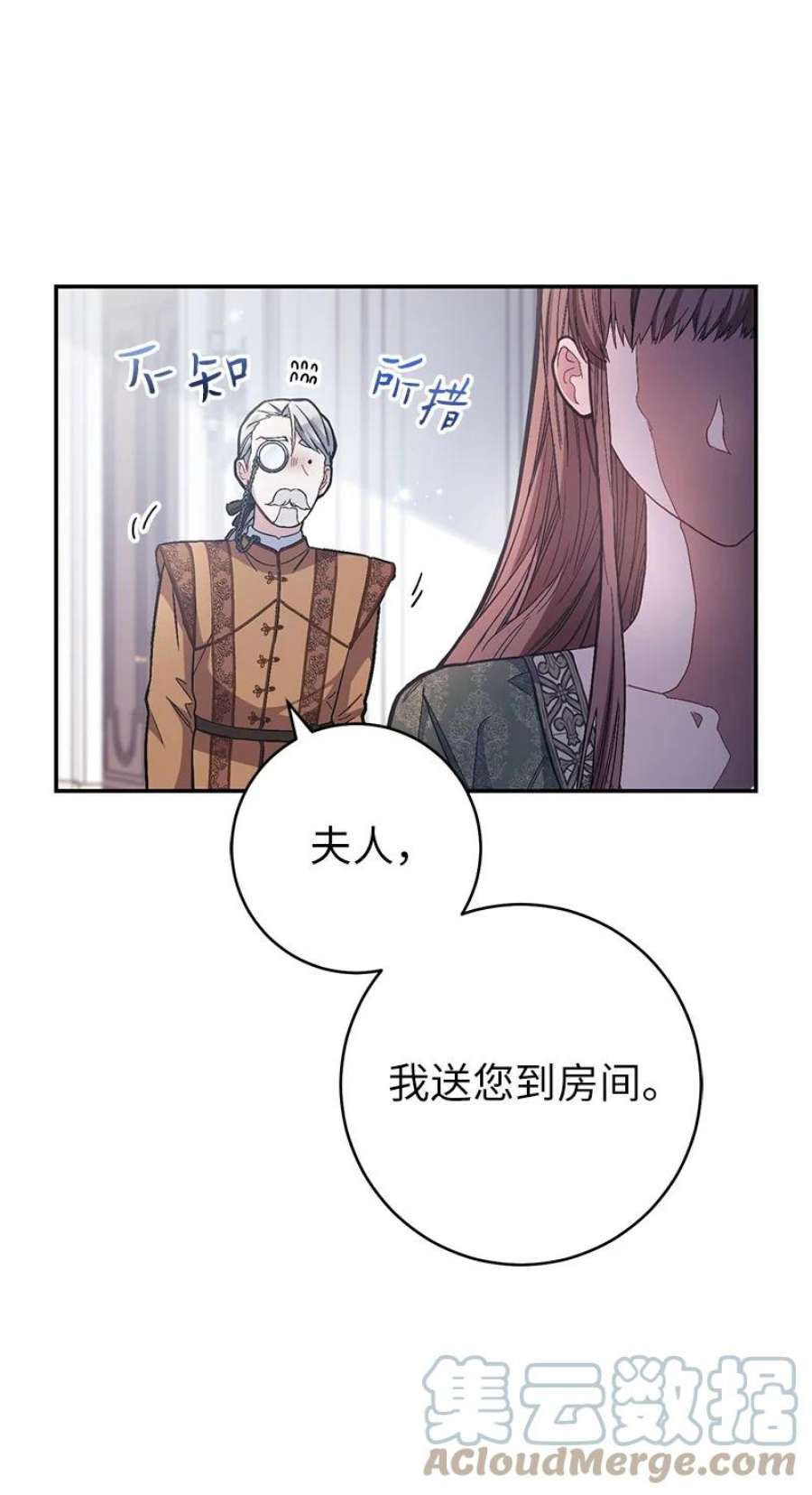 错把结婚当交易，却意外的甜蜜？漫画,04 夫人的变化 5图