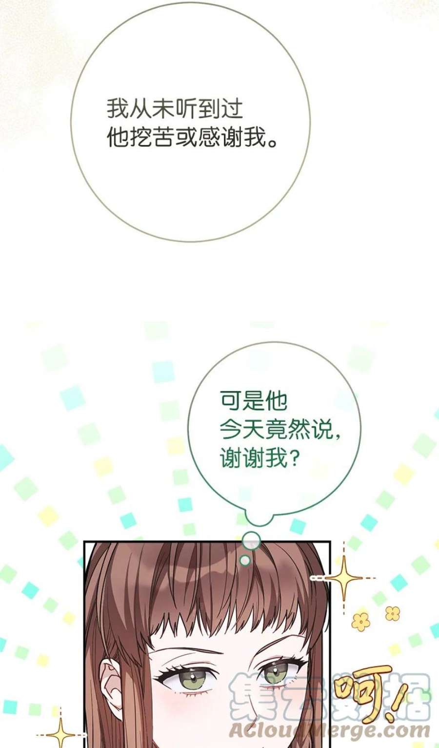 错把结婚当交易，却意外的甜蜜？漫画,04 夫人的变化 73图