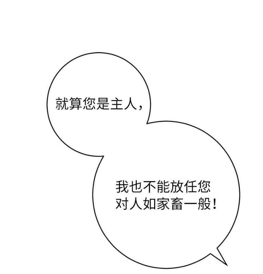 错把结婚当交易却意外的甜蜜漫画免费下拉漫画,05 立规矩 92图