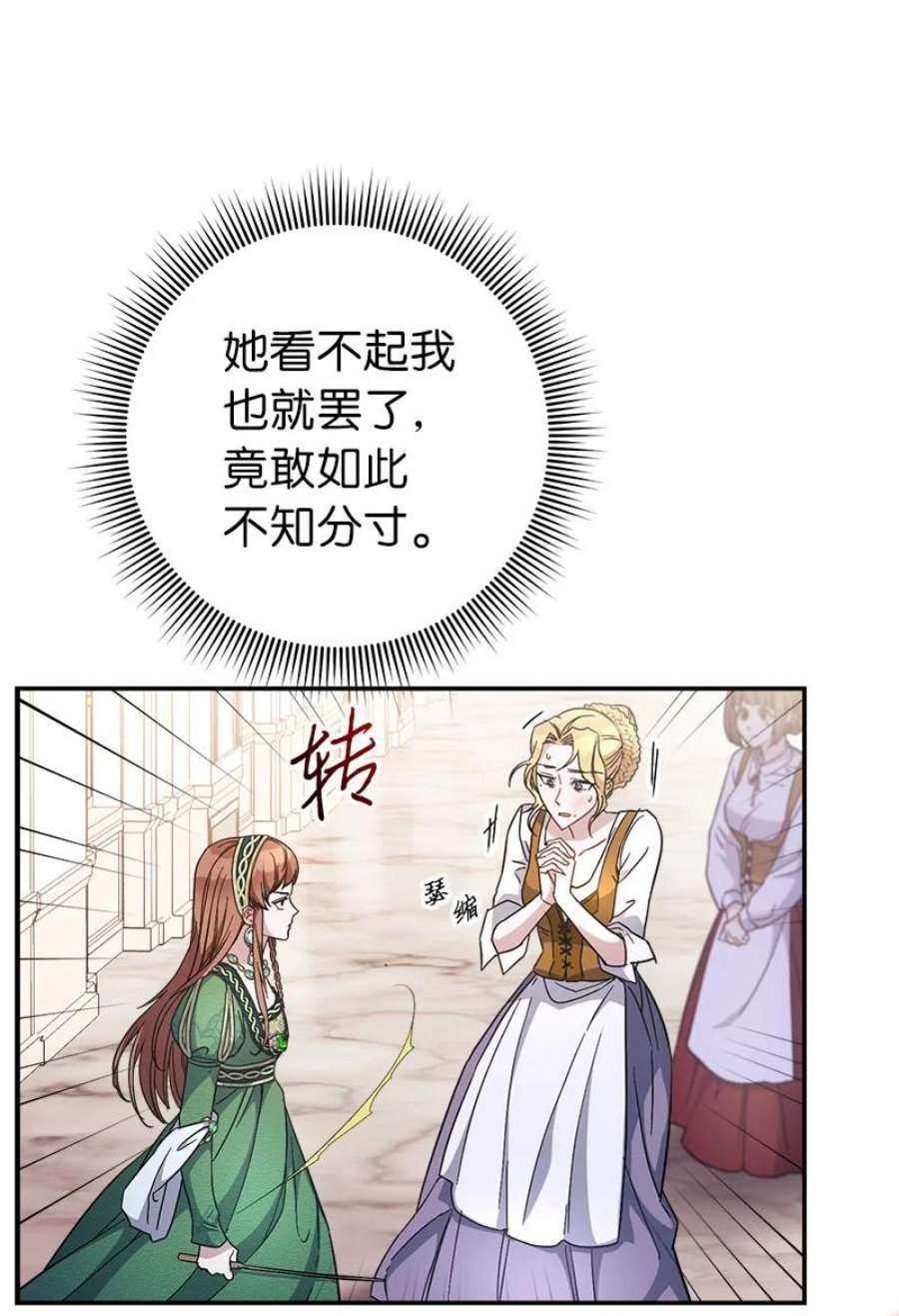 错把结婚当交易却意外的甜蜜漫画免费下拉漫画,05 立规矩 62图