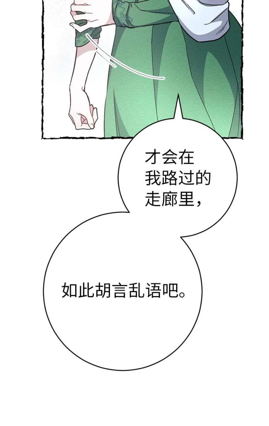 错把结婚当交易却意外的甜蜜漫画免费下拉漫画,05 立规矩 52图