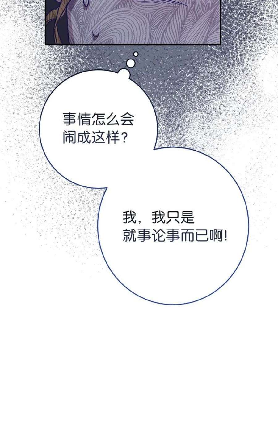 错把结婚当交易却意外的甜蜜漫画免费下拉漫画,05 立规矩 96图