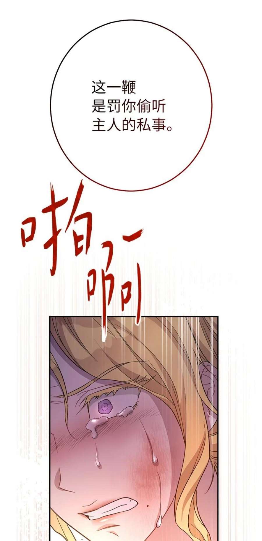 错把结婚当交易却意外的甜蜜漫画免费下拉漫画,05 立规矩 70图