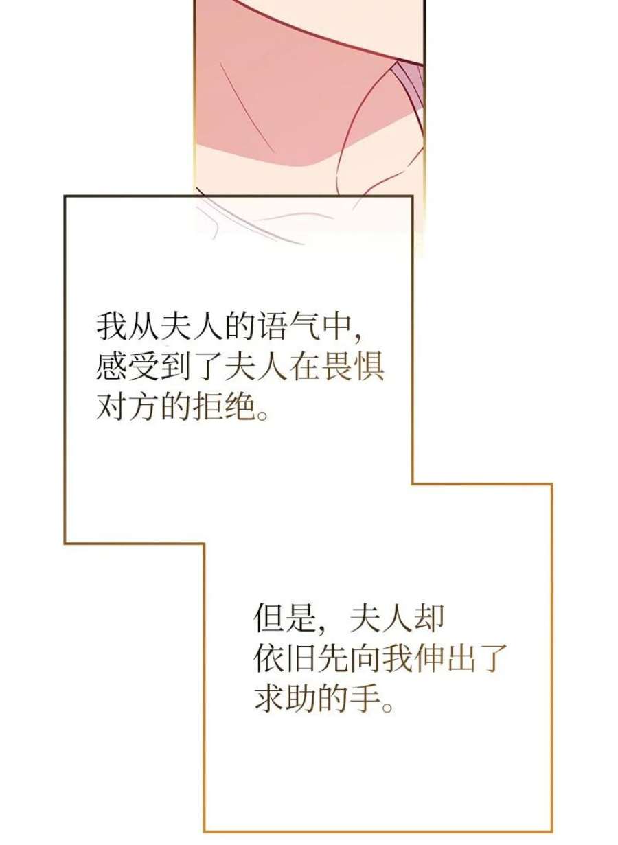 错把结婚当交易，却意外的甜蜜？漫画,06 伯爵的情妇 120图