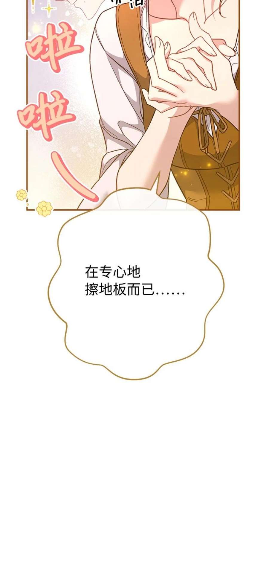 错把结婚当交易，却意外的甜蜜？漫画,06 伯爵的情妇 42图