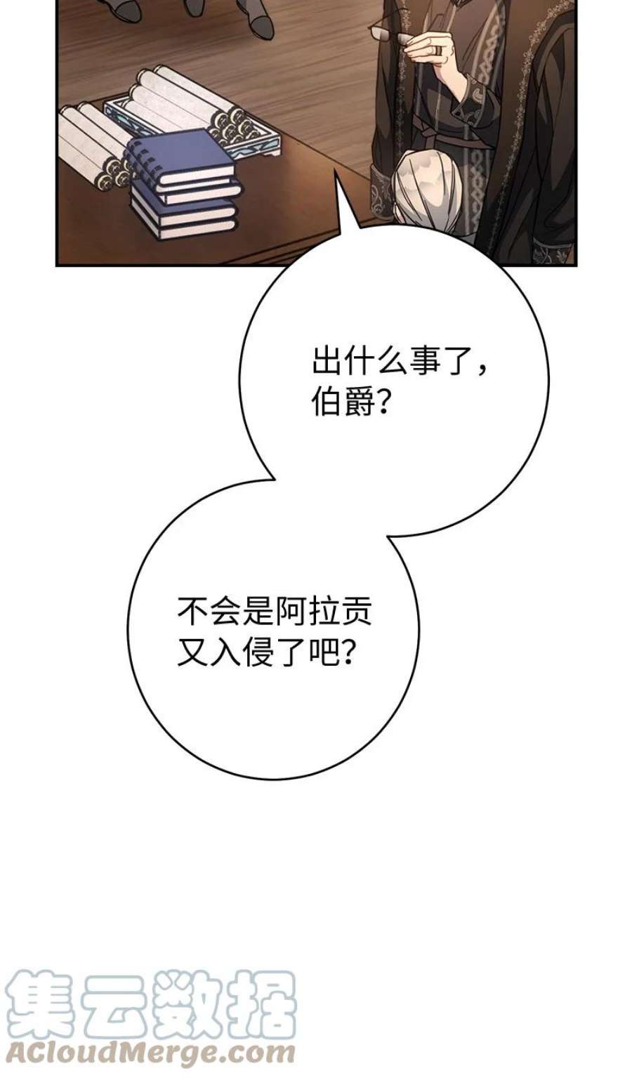 错把结婚当交易，却意外的甜蜜？漫画,07 她的价值 105图