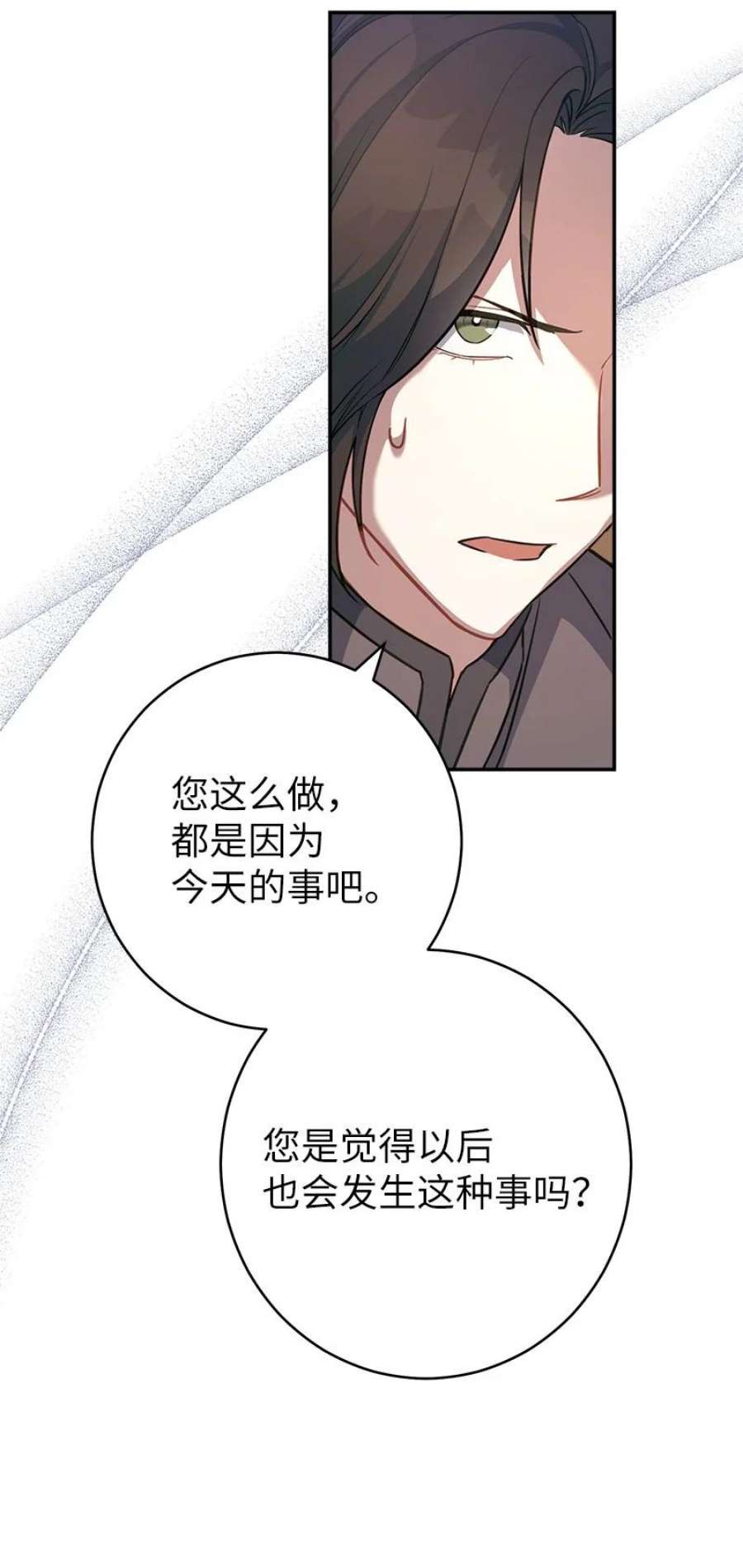 错把结婚当交易，却意外的甜蜜？漫画,07 她的价值 118图