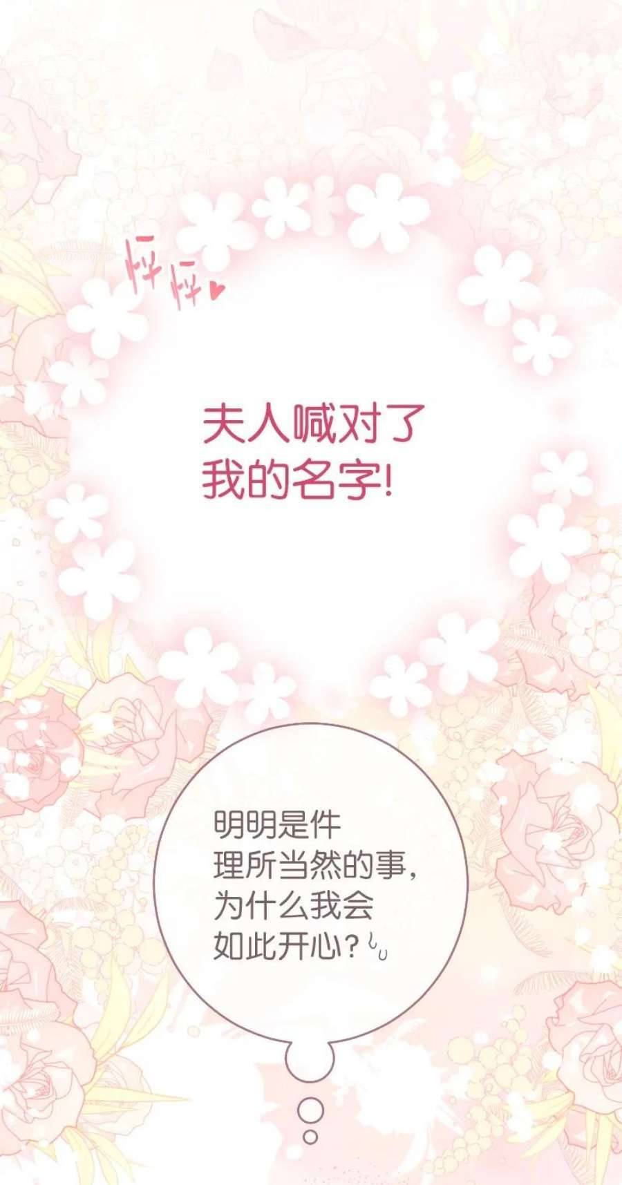 错把结婚当交易，却意外的甜蜜？漫画,08 挑选护卫 68图