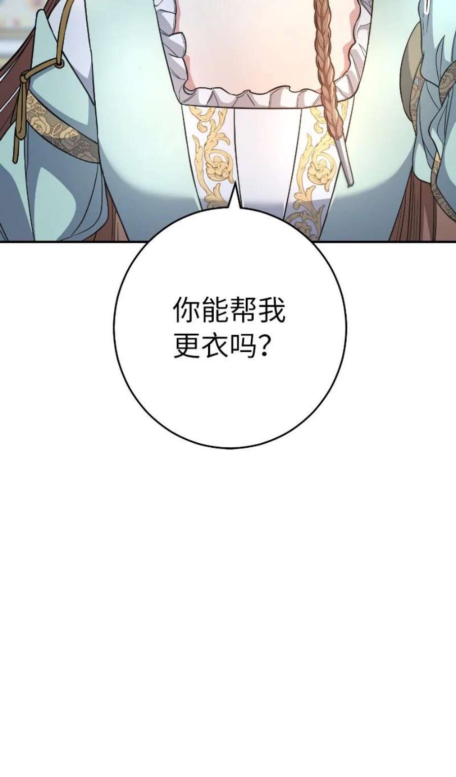 错把结婚当交易，却意外的甜蜜？漫画,08 挑选护卫 31图