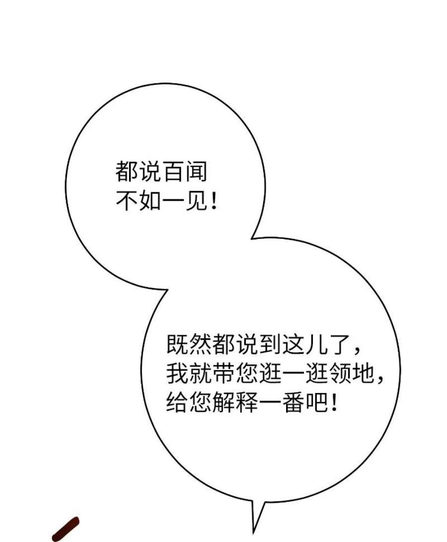 错把结婚当交易，却意外的甜蜜？漫画,08 挑选护卫 80图