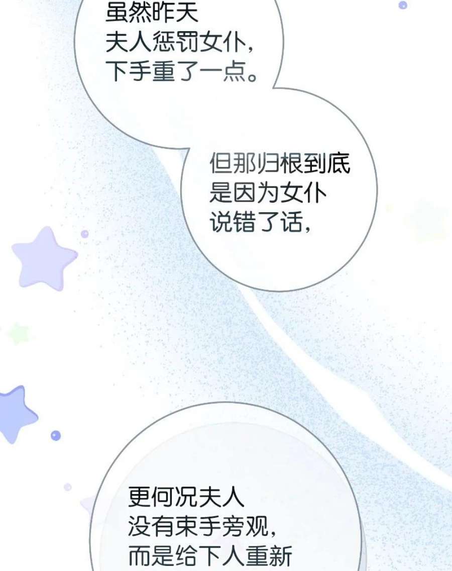 错把结婚当交易，却意外的甜蜜？漫画,08 挑选护卫 74图