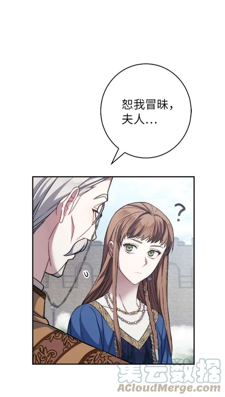 错把结婚当交易，却意外的甜蜜？漫画,08 挑选护卫 105图