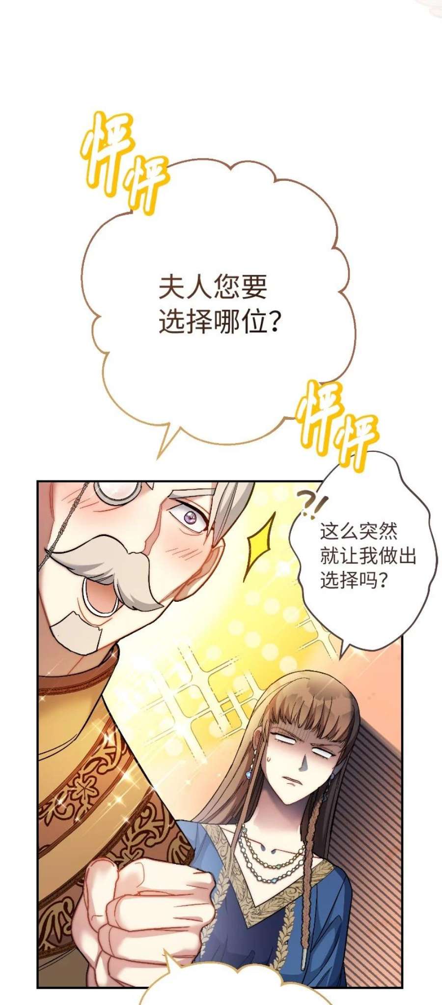 错把结婚当交易，却意外的甜蜜？漫画,08 挑选护卫 99图