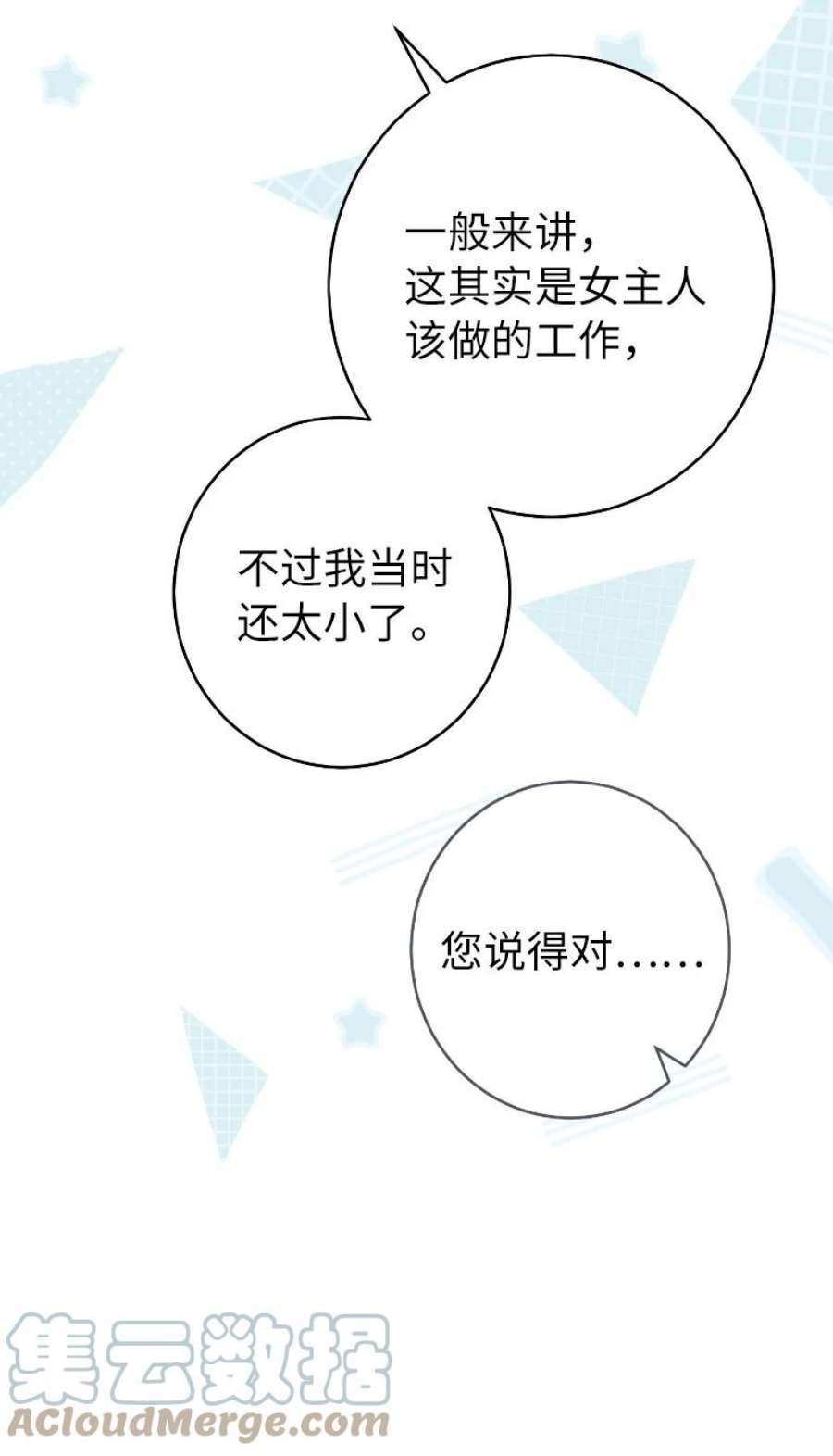 错把结婚当交易，却意外的甜蜜？漫画,08 挑选护卫 61图