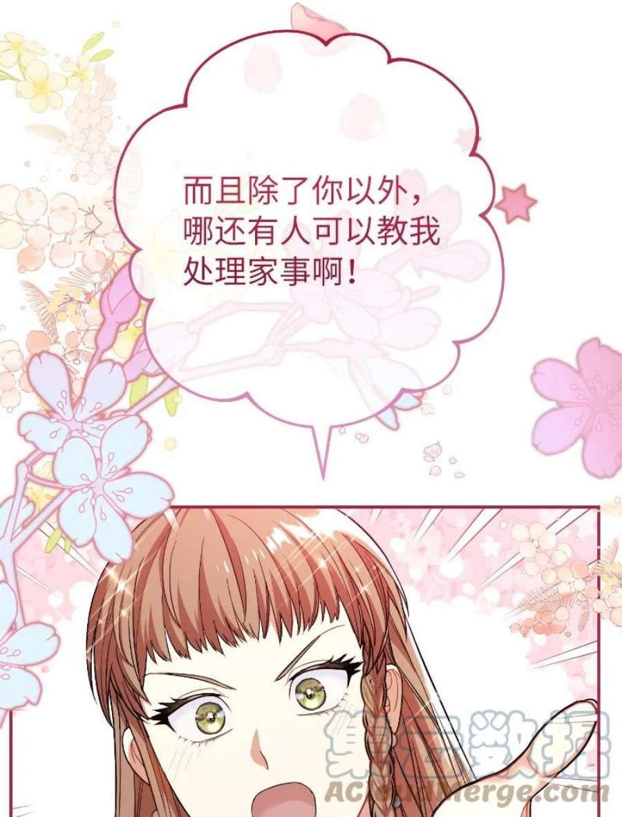 错把结婚当交易，却意外的甜蜜？漫画,08 挑选护卫 65图