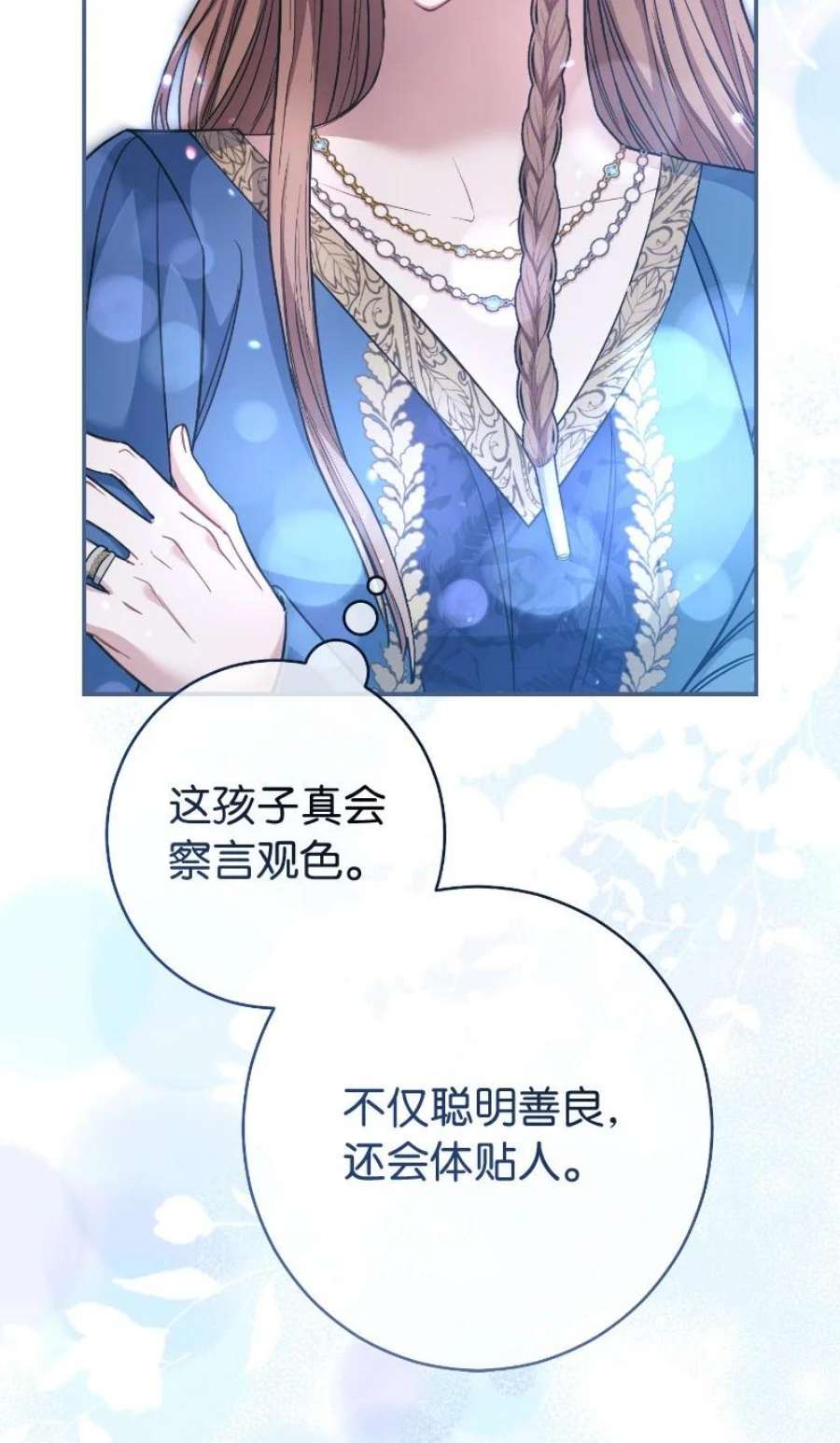 错把结婚当交易，却意外的甜蜜？漫画,08 挑选护卫 43图