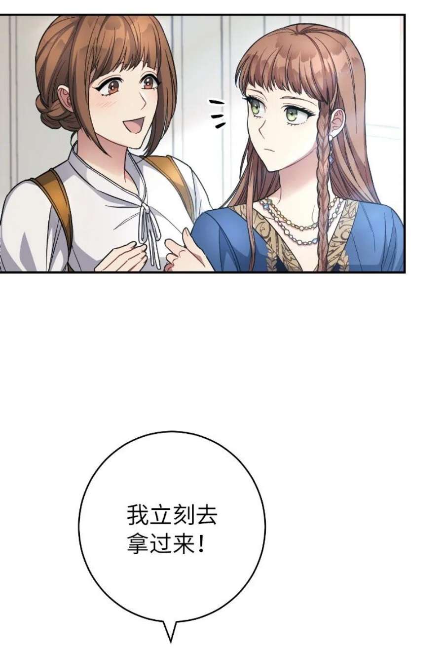 错把结婚当交易，却意外的甜蜜？漫画,08 挑选护卫 40图