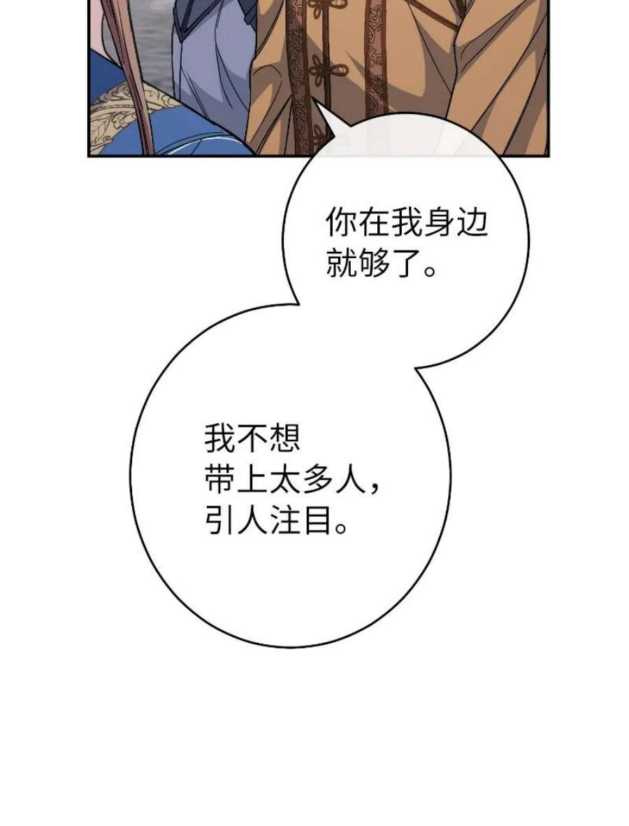 错把结婚当交易，却意外的甜蜜？漫画,08 挑选护卫 104图