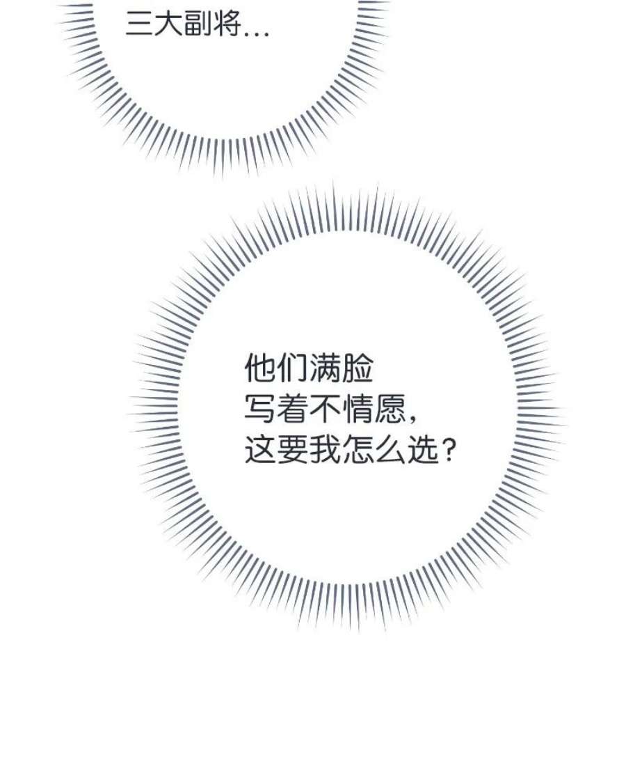 错把结婚当交易，却意外的甜蜜？漫画,08 挑选护卫 102图