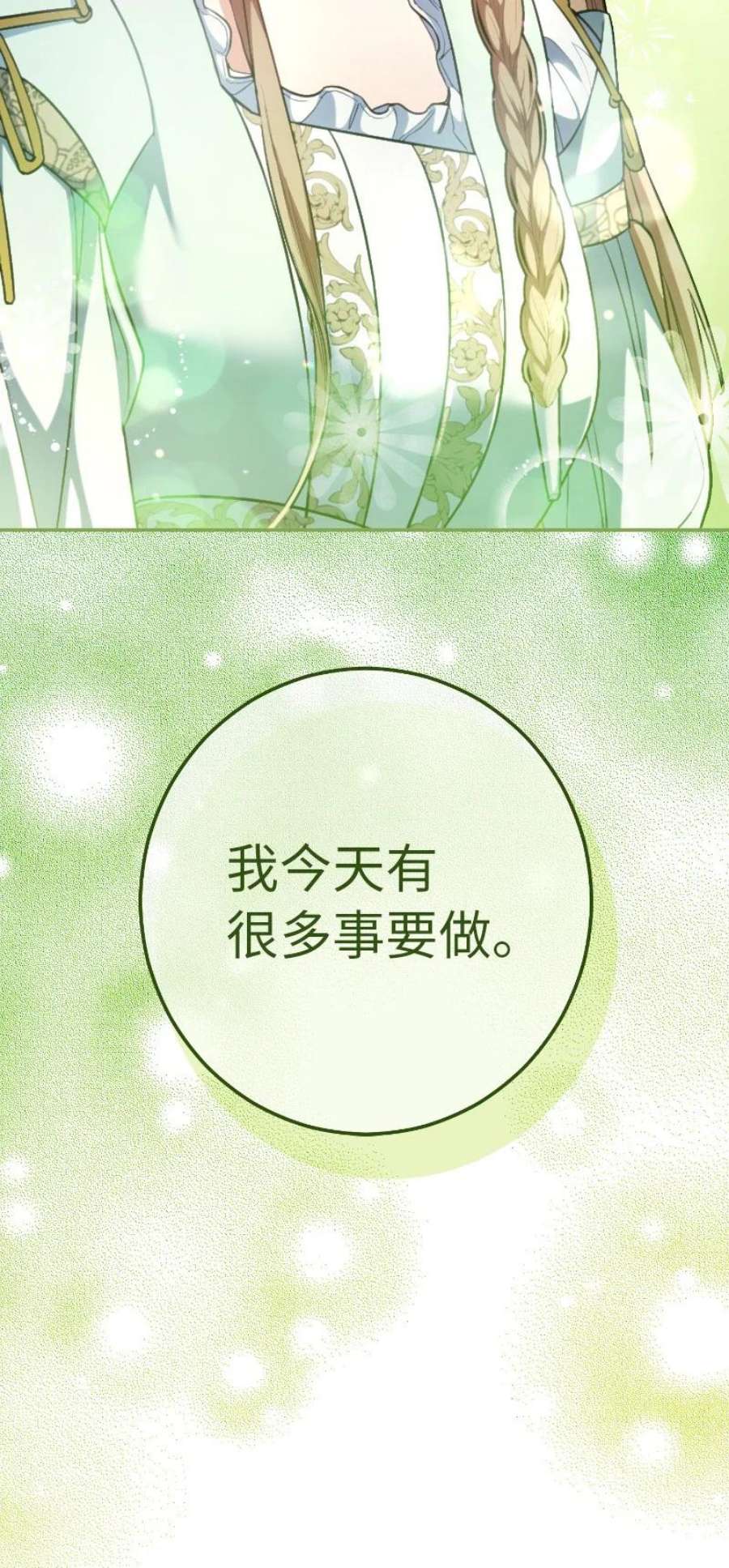 错把结婚当交易，却意外的甜蜜？漫画,08 挑选护卫 35图