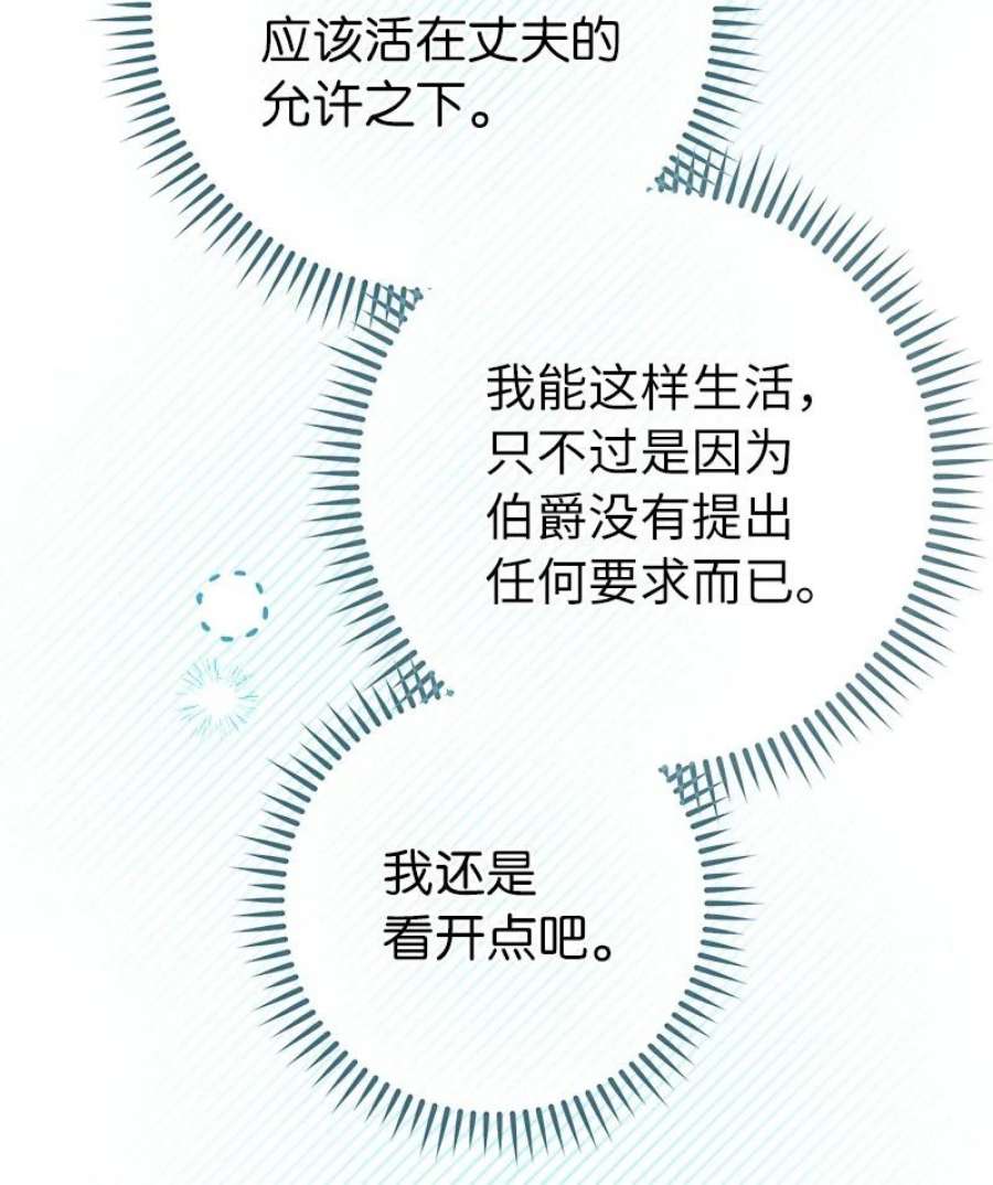 结错了婚漫画,09 护送回房 8图