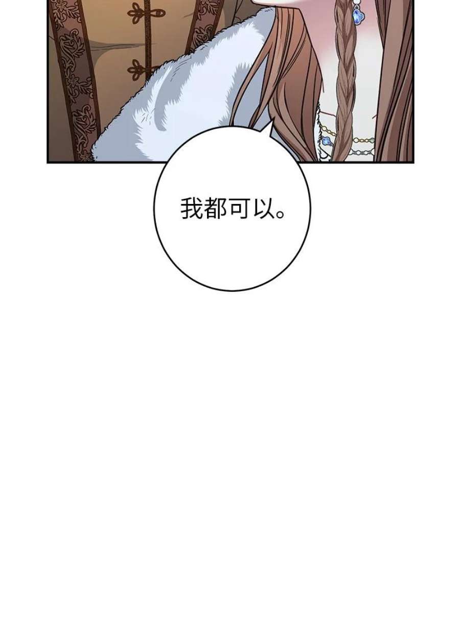 结错了婚漫画,09 护送回房 55图