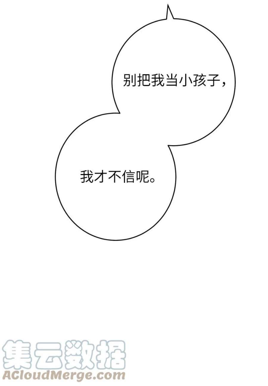 结错了婚漫画,09 护送回房 125图