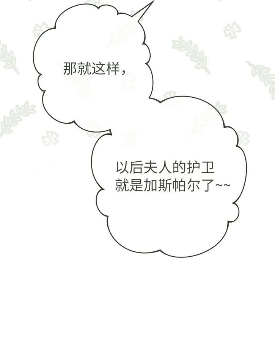 结错了婚漫画,09 护送回房 58图