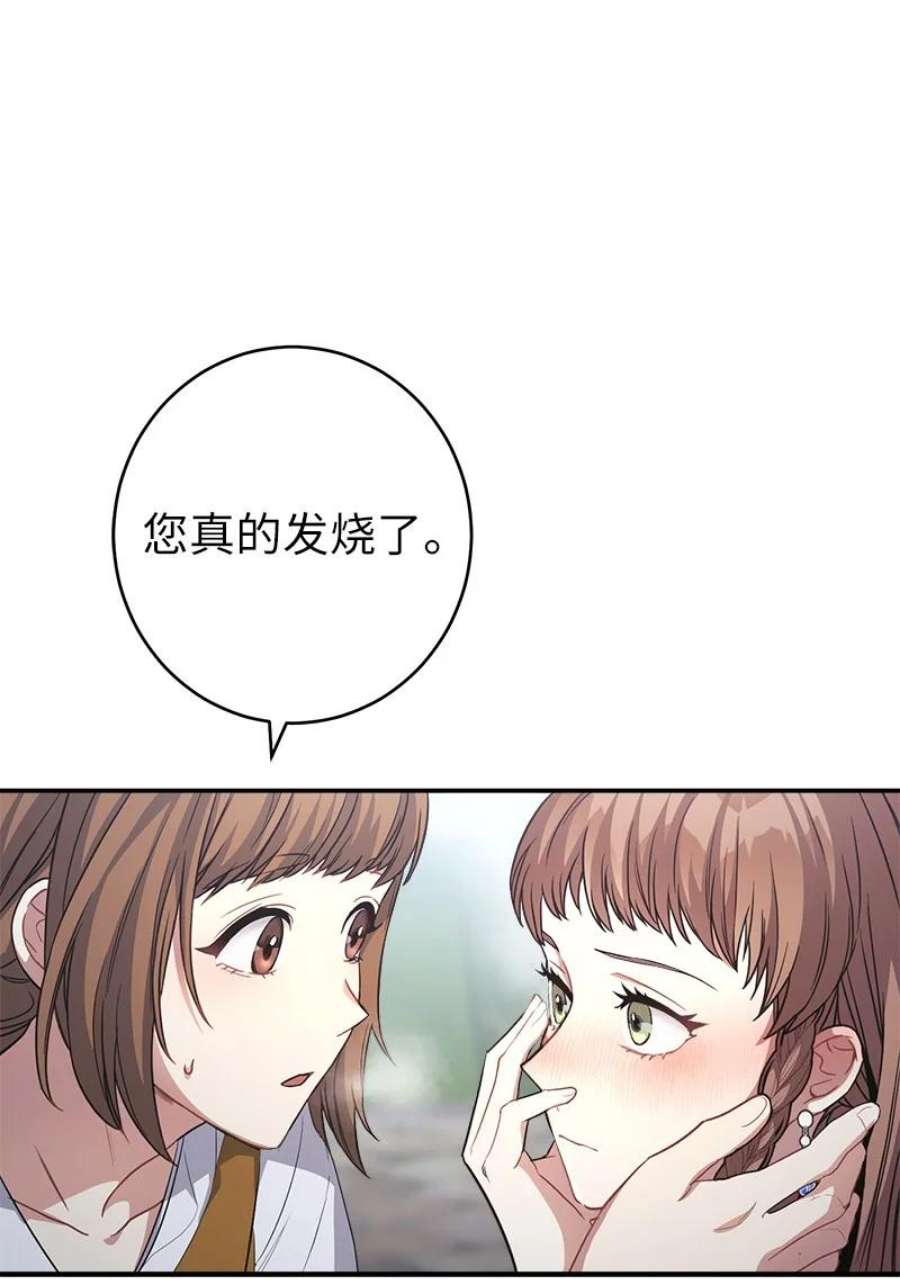 结错了婚漫画,09 护送回房 82图