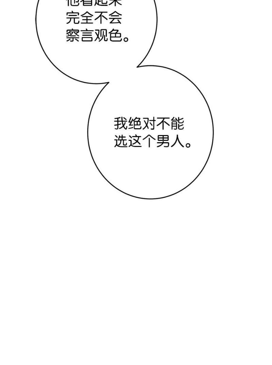 结错了婚漫画,09 护送回房 19图