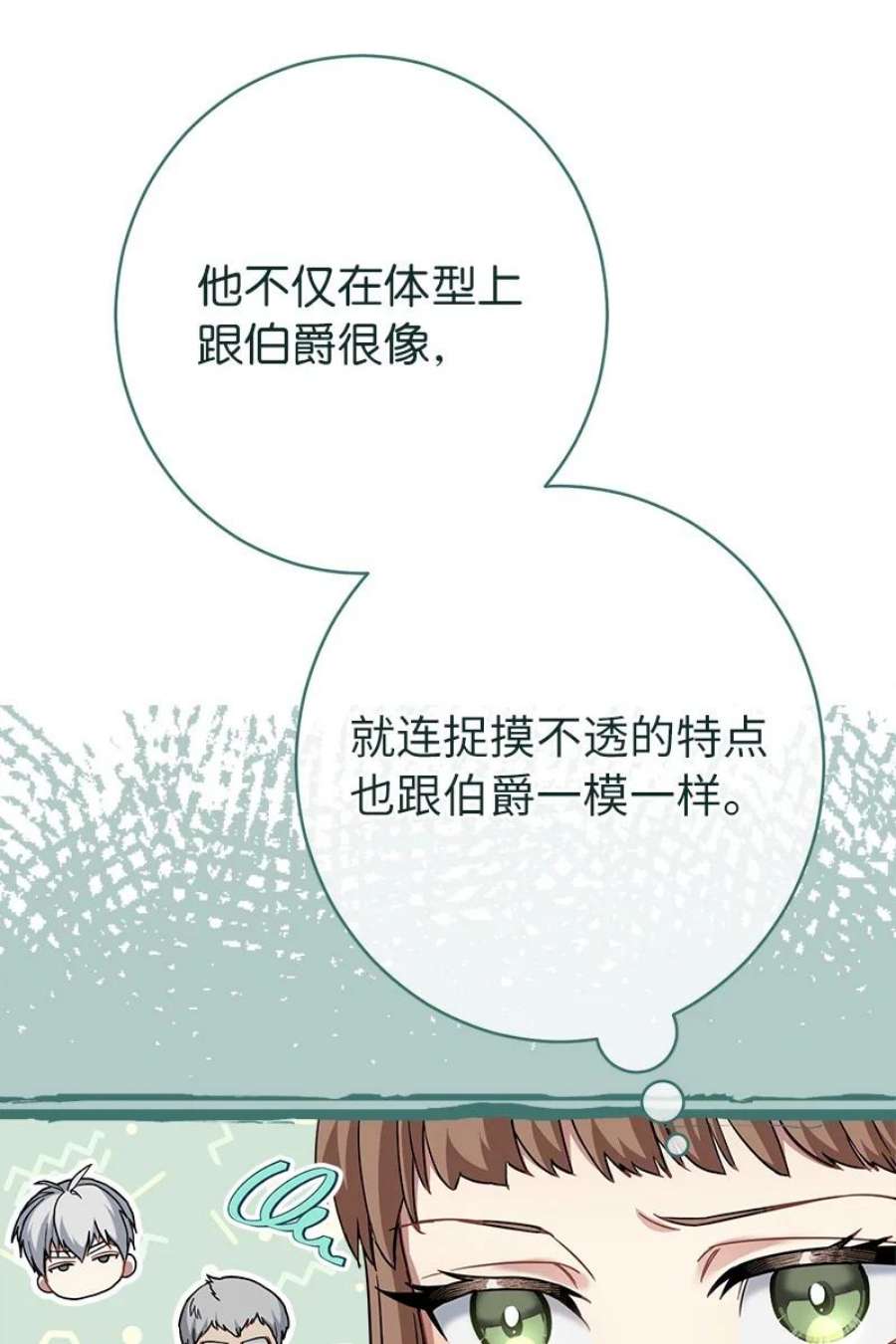 结错了婚漫画,09 护送回房 50图