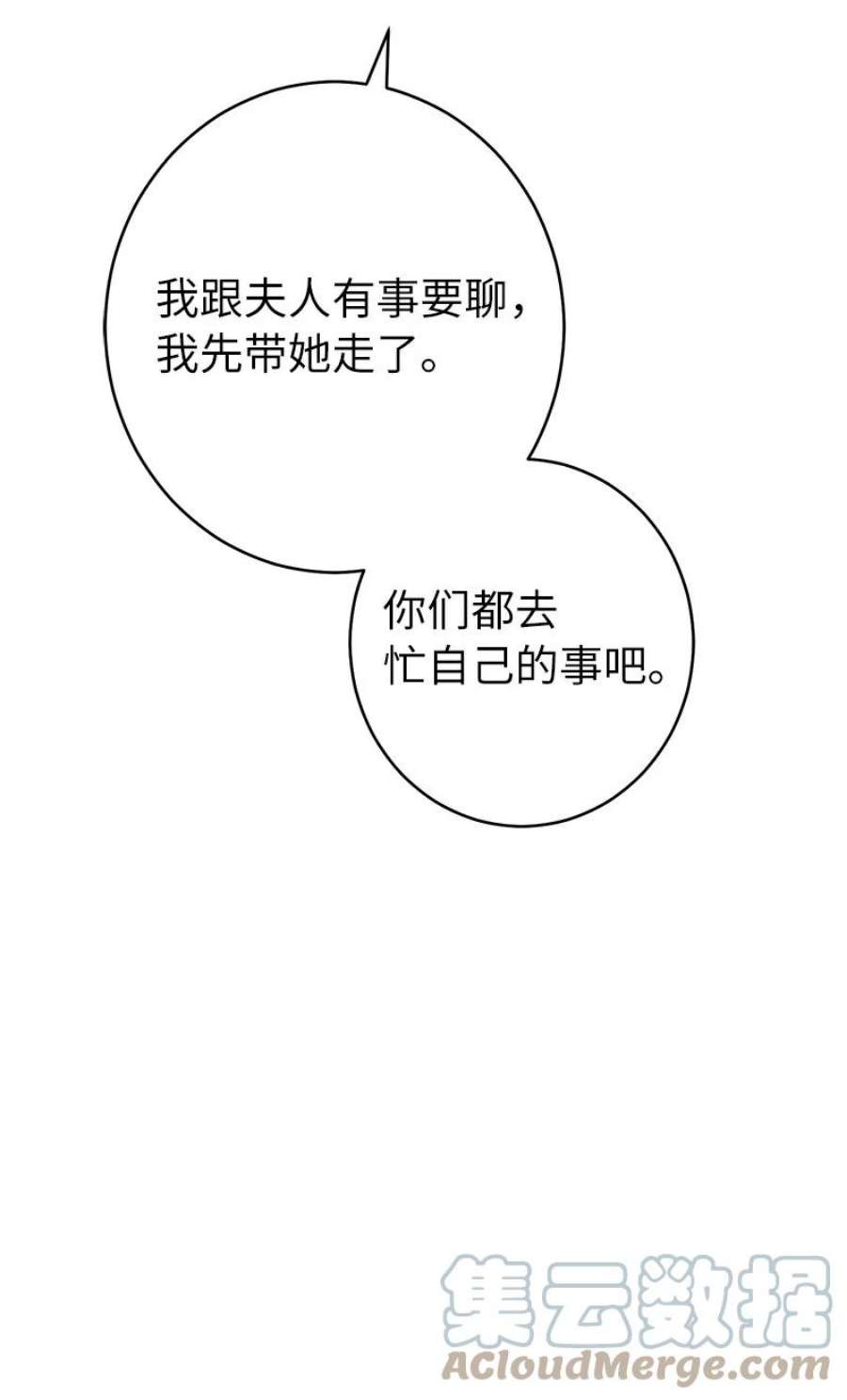 结错了婚漫画,09 护送回房 89图