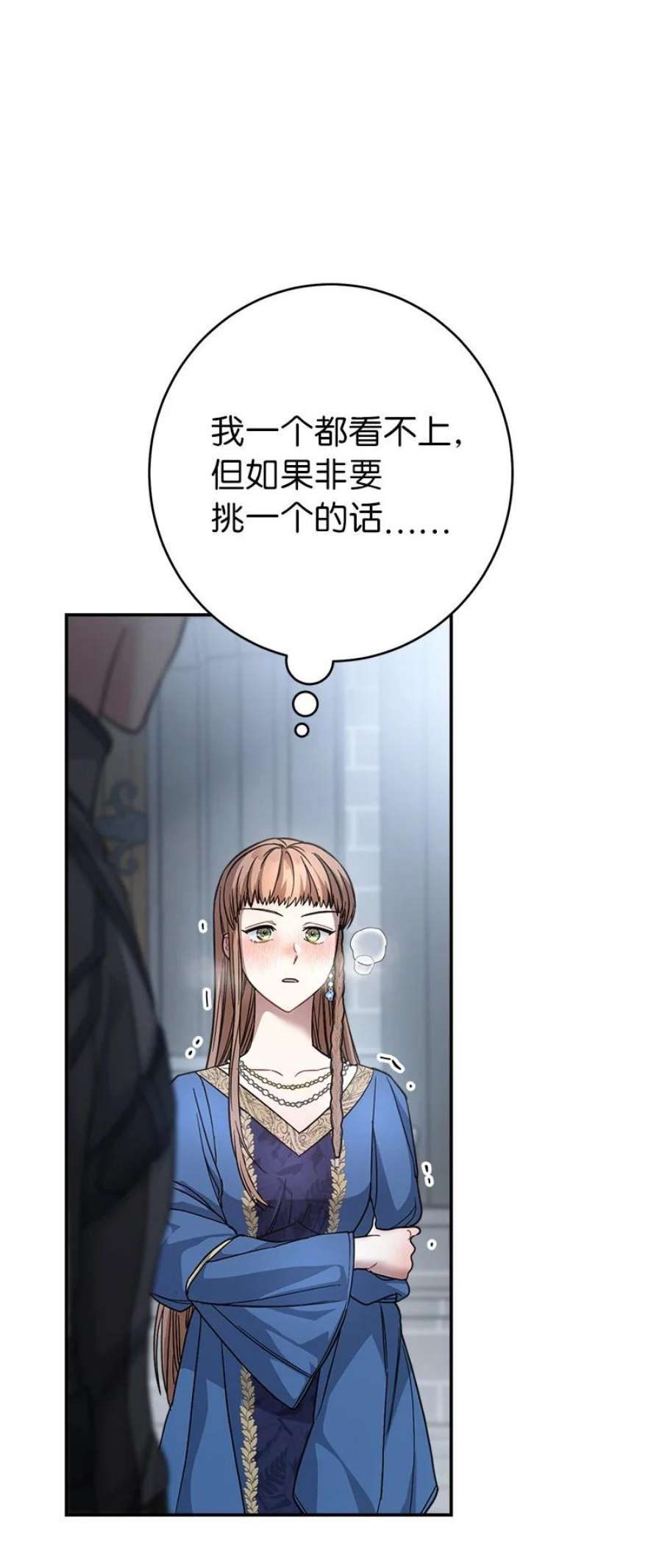 结错了婚漫画,09 护送回房 22图